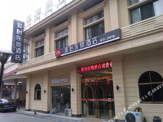 骏怡连锁酒店(蚌埠宝龙广场店)