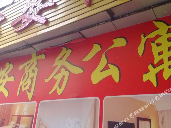 君安商务公寓(东莞太沙路店)