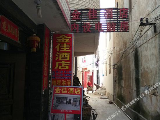 大理金佳酒店