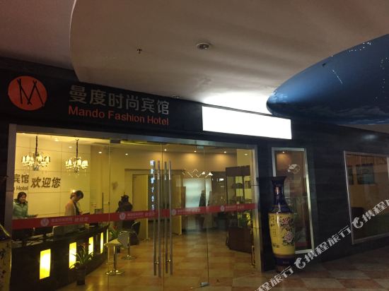 南通曼度时尚宾馆