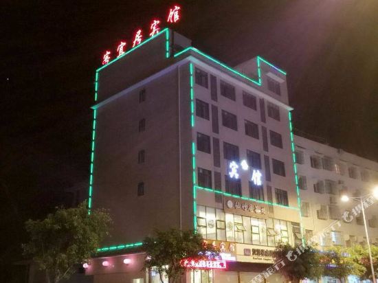 汉源客宜居宾馆