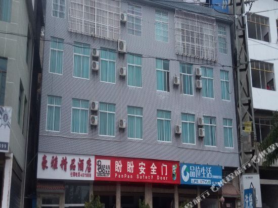 红河豪雅精品酒店