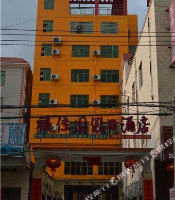 乐东福佳园假日酒店