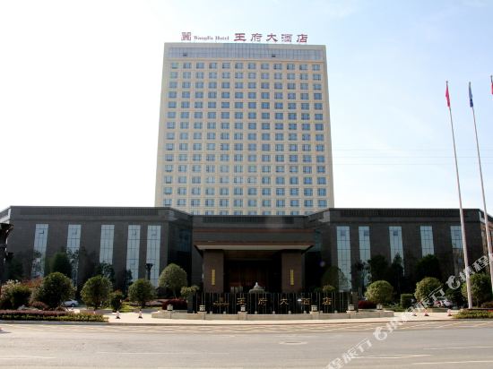 钟祥王府大酒店