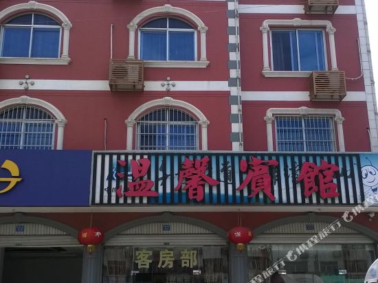 江山温馨大酒店