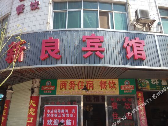 汝城新良宾馆