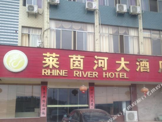 上犹莱茵河大酒店