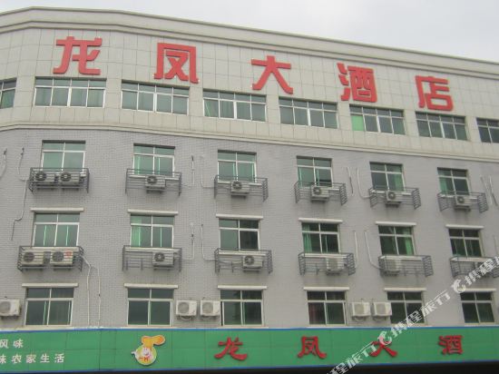 桐庐龙凤大酒店