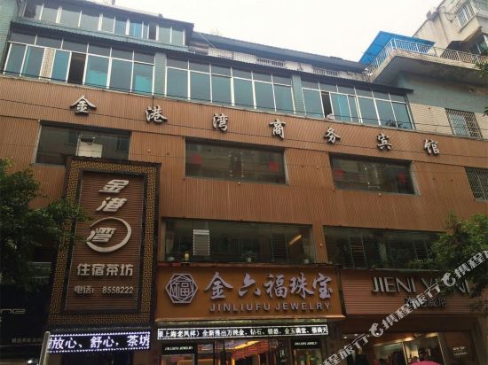 威远金港湾商务宾馆