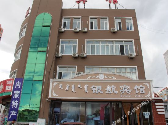 巴林右旗银航宾馆