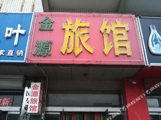 淄博金源宾馆