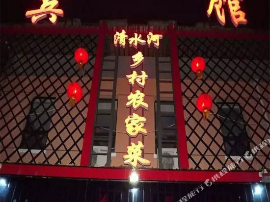 张家口清水河农家院