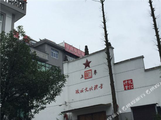 缙云喜庆农家乐