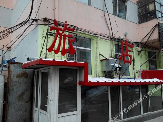 哈尔滨文滨旅店