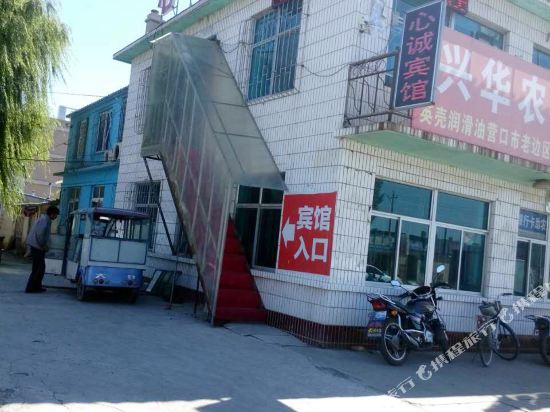 营口心诚宾馆