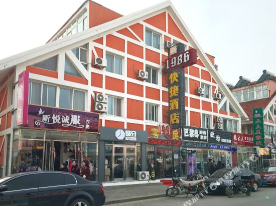 大连1986快捷酒店