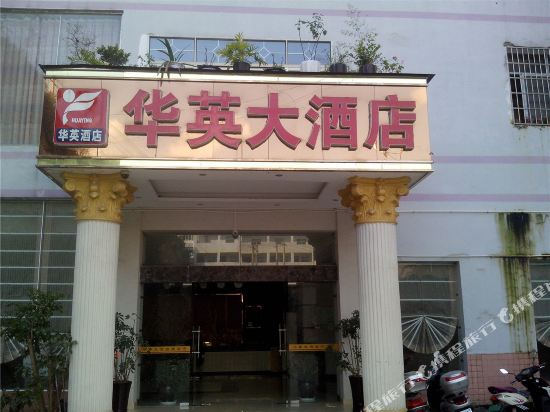 兴仁华英大酒店