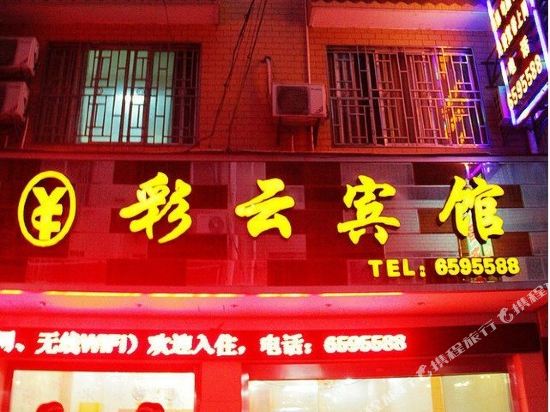 灵川彩云宾馆
