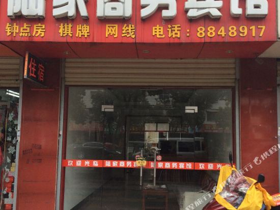 肥西陆家商务宾馆