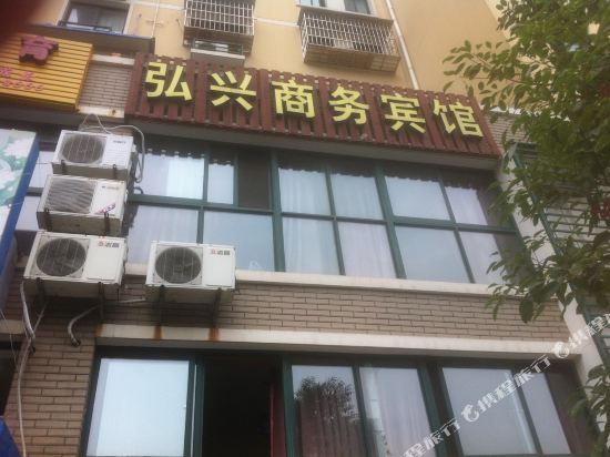 宁波弘兴商务宾馆