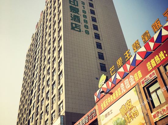 临朐苹果印象酒店