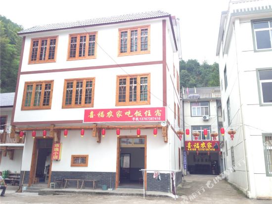 三清山喜福农家