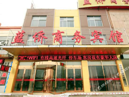 莒县蓝侨商务宾馆