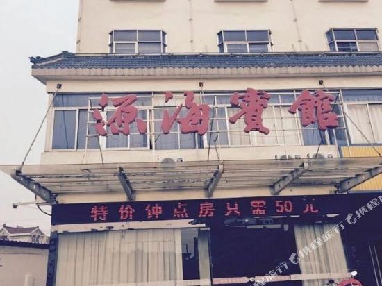 东台源海宾馆