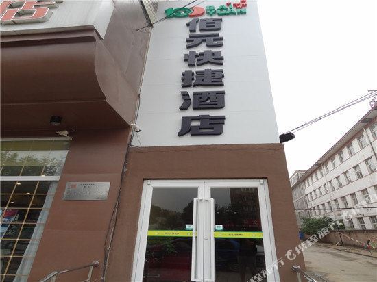 佰元快捷酒店(廊坊银河北路店)