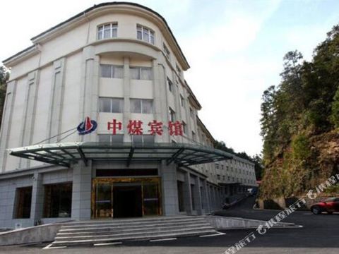 井冈山中煤宾馆