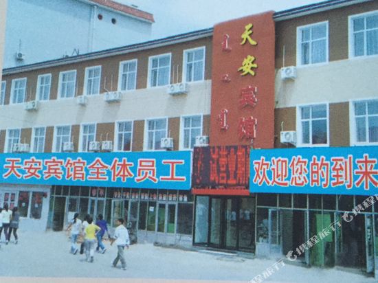 杜尔伯特天安宾馆
