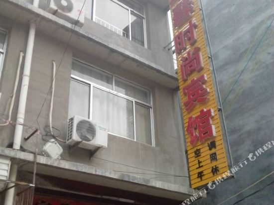 无棣瑞馨时尚宾馆