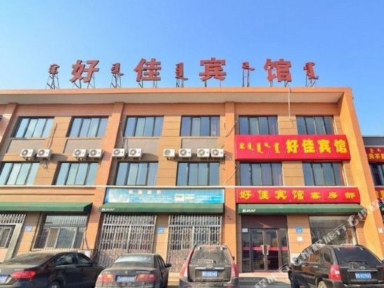 包头好佳宾馆