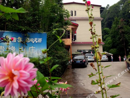 碧峰峡贵缘山庄