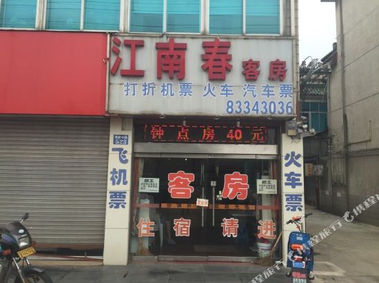 常州江南春客房