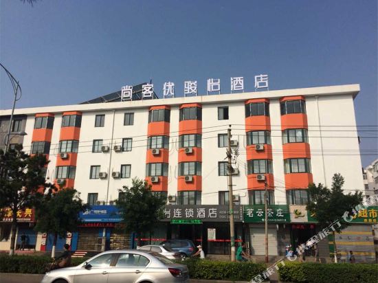 尚客优骏怡连锁酒店(山海关老龙头路店)