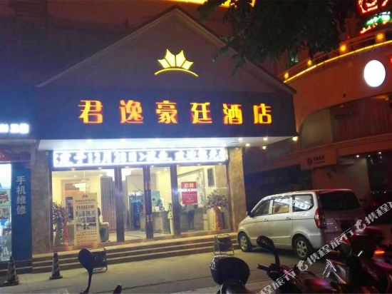 东方君逸豪廷树宝酒店