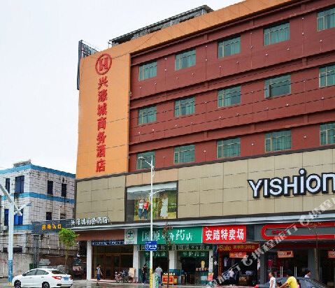 东莞兴濠城商务酒店
