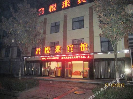 泰州君悦来宾馆