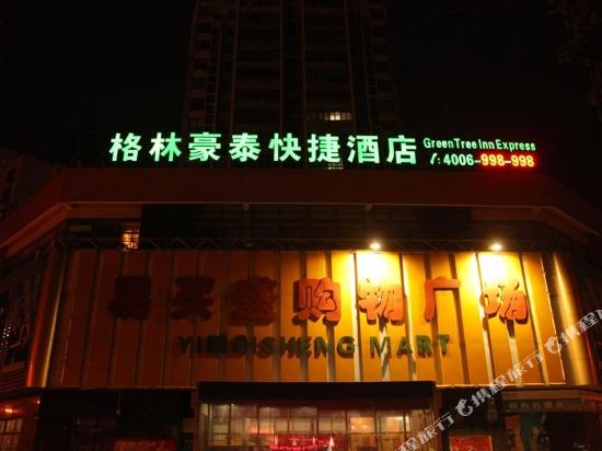 格林豪泰(苏州震泽古镇店)