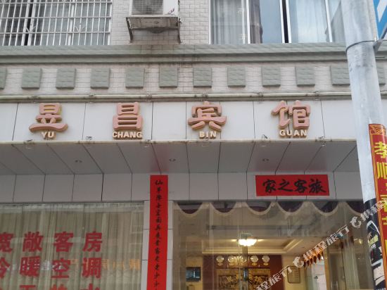 藤县昱昌宾馆