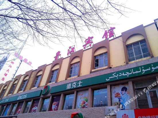 乌鲁木齐新鲁江宾馆