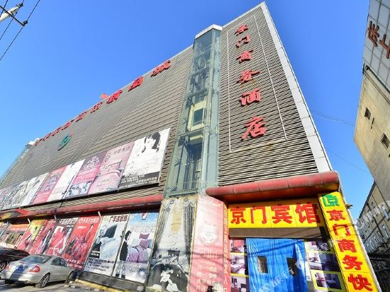 北京京门商务酒店