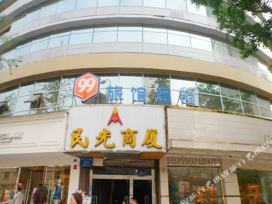 99旅馆连锁(成都营门口店)