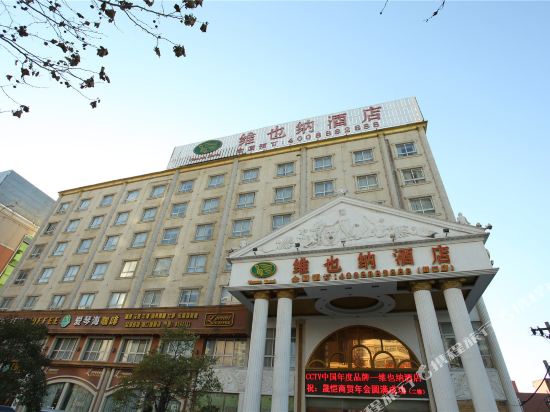 维也纳酒店(周口汉阳路店)