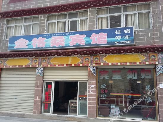 丹巴金格桑宾馆