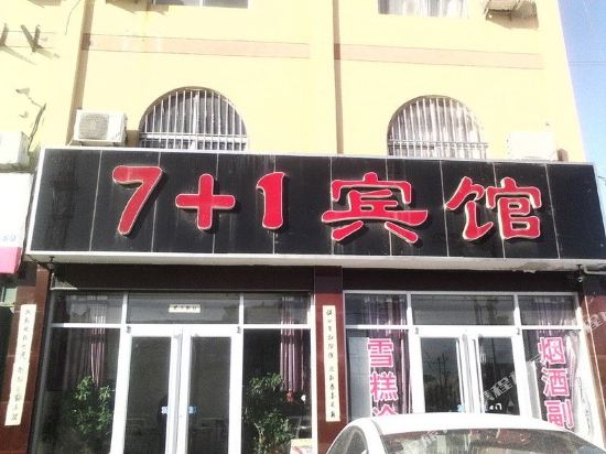 东营7+1宾馆