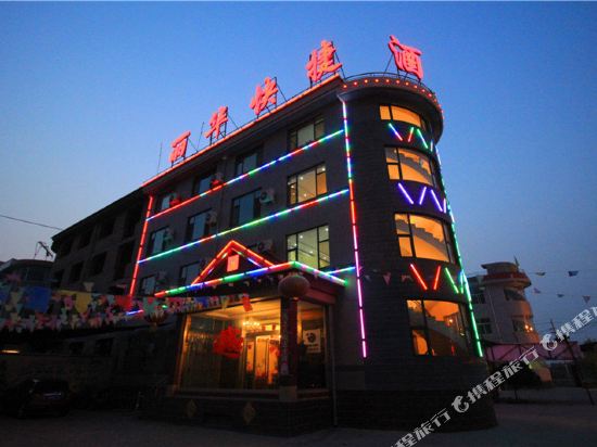 忻州丽华快捷酒店