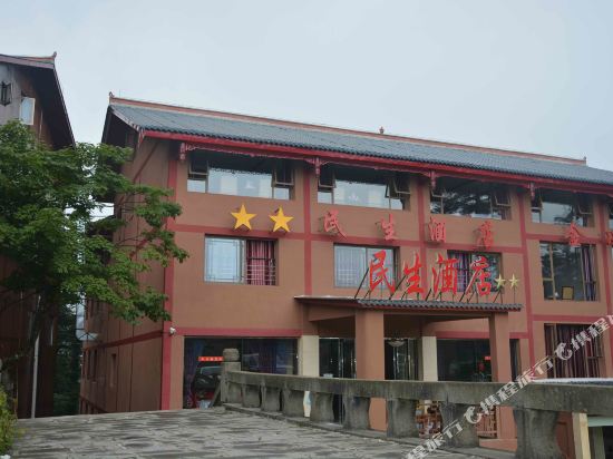 峨眉山民生酒店
