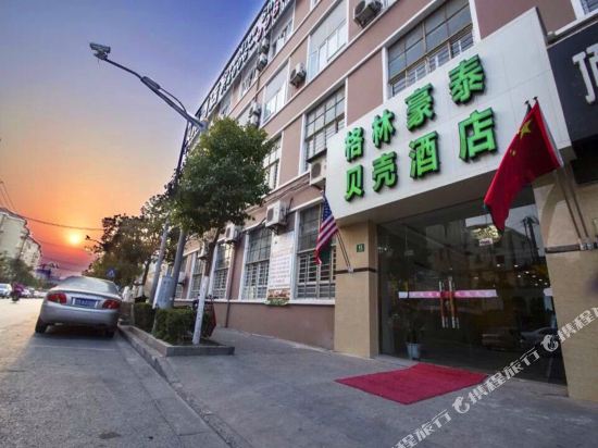 格林豪泰贝壳酒店(上海杨新店)